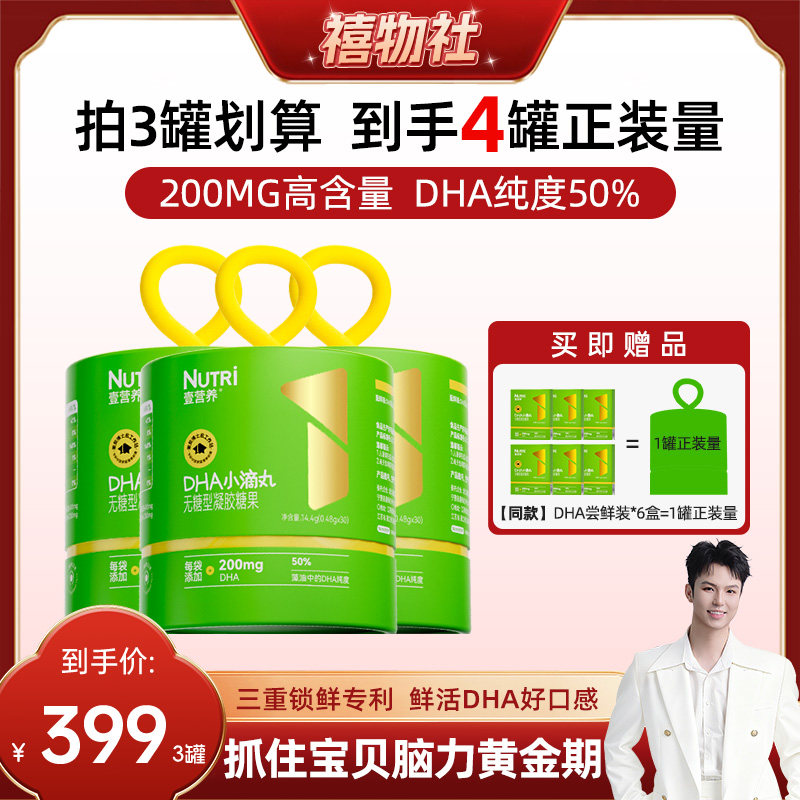 【禧物社】Nutri壹营养DHA藻油小滴丸学生专用儿童无鱼腥味200mg,婴童食品,DHA/鱼油/藻油,淘宝优惠券,粉丝福利购,淘宝优惠卷