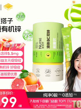 【线下母婴门店同款】nutri壹营养液体BC双锌能量饮官方旗舰店