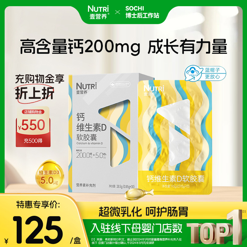 【蓝帽子】Nutri壹营养钙维生素D软胶囊1岁以上幼儿童宝宝补钙补D