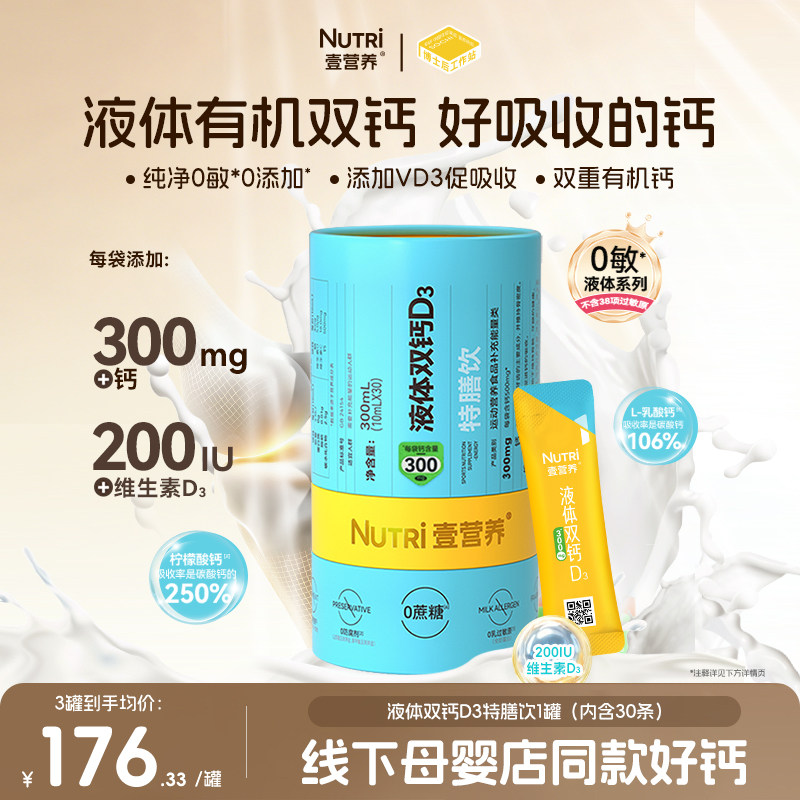 【门店同款】壹营养液体双钙