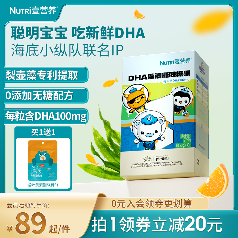 nutri壹营养壹智金装dha软胶囊