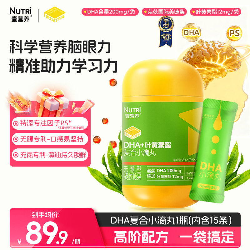 Nutri壹营养DHA藻油学生脑眼营养叶黄素酯,婴童食品,DHA/鱼油/藻油,淘宝优惠券,粉丝福利购,淘宝优惠卷