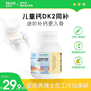 尝鲜装 Nutri壹营养多种维生素钙咀嚼片儿童钙片青少年补钙维K维d