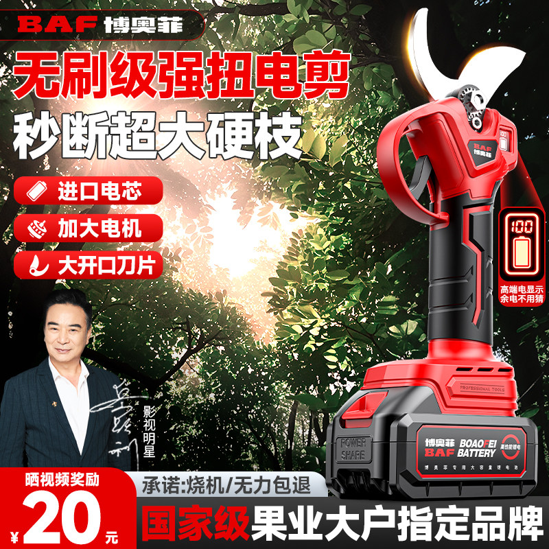 博奥菲电动修枝剪充电式锂电剪刀强力园林粗枝剪刀电剪子果树剪P