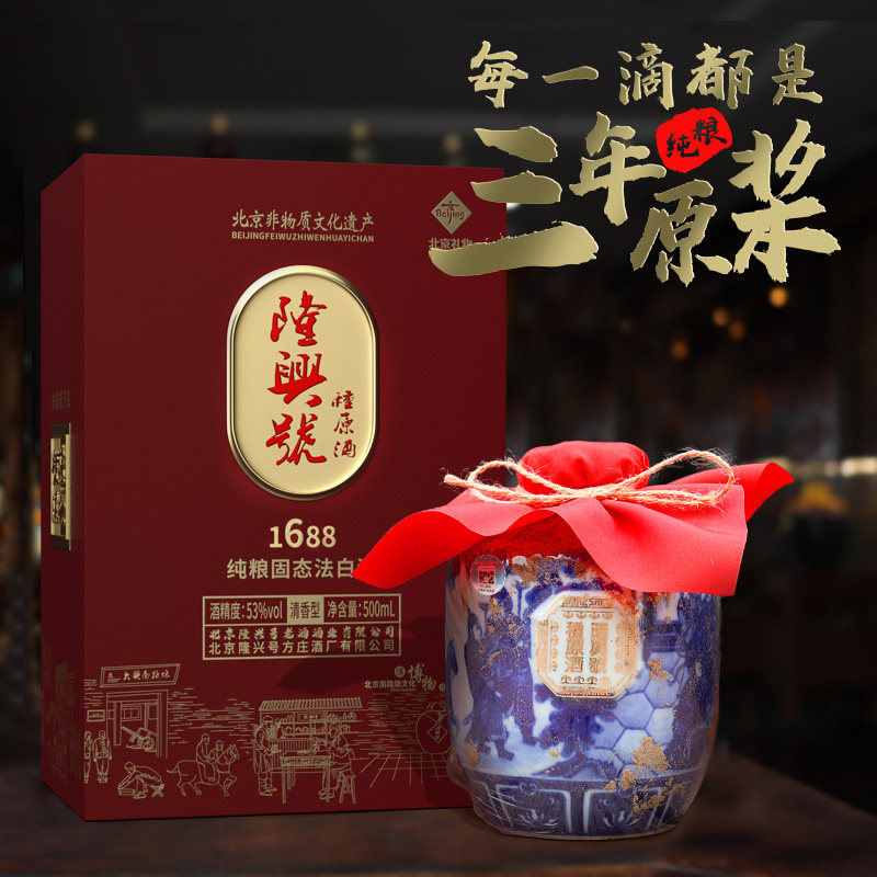 隆兴号500ml沙藏酒53度元青花