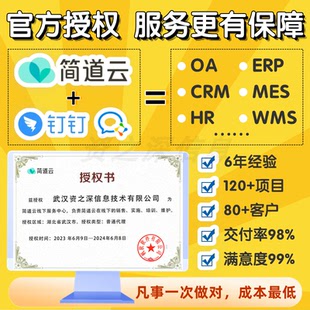 低代码开发平台简道云氚云搭建开发erp进销存管理系统oa办公系统