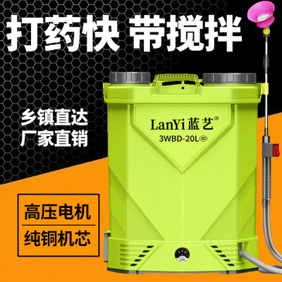 蓝艺新型搅拌电动喷雾器