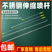 电动喷雾器专用喷杆加长杆伸缩杆不锈钢耐腐蚀加厚喷杆农用打药杆