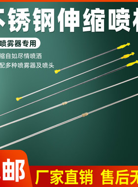 电动喷雾器专用喷杆加长杆伸缩杆不锈钢耐腐蚀加厚喷杆农用打药杆