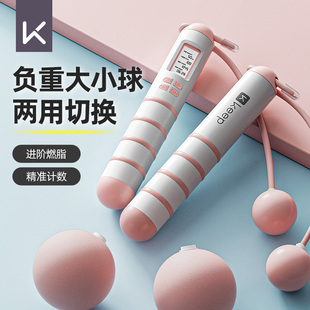 Keep无绳跳绳健身减肥运动电子计数款女生专用负重球专业成人