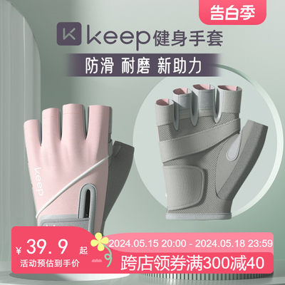 Keep健身手套防起茧防滑