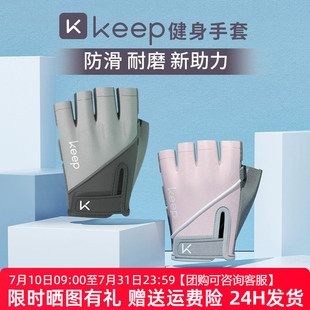 Keep健身手套女防起茧防滑器械训练运动带护腕男骑行引体向上单杠