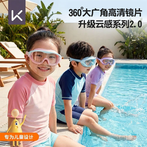 Keep儿童大框泳镜高清防水防雾夏
