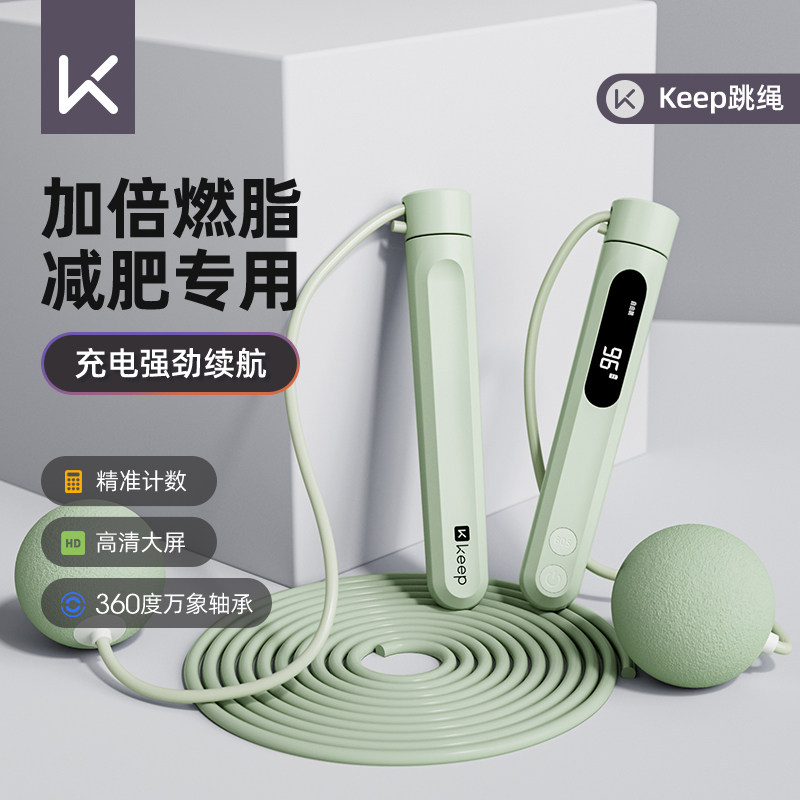 Keep无绳跳绳健身减肥专用运动减脂电子计数女生负重燃脂成人款
