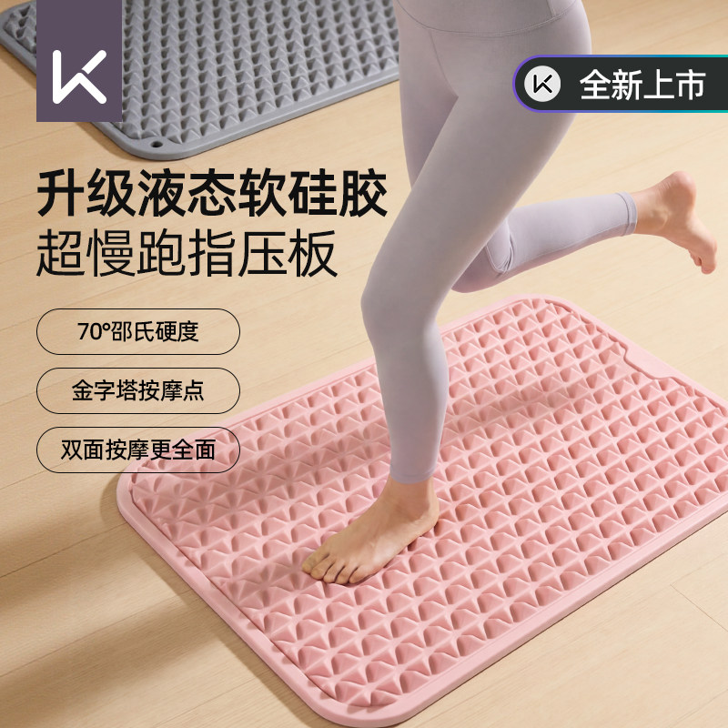 Keep指压板软硅胶超足底按摩垫