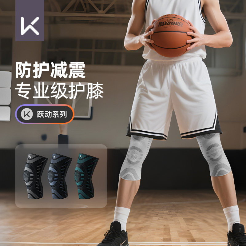 Keep运动护膝男跑步跳绳篮球减震