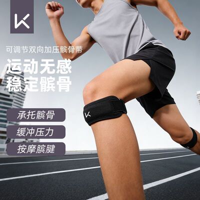 Keep髌骨带专业运动护膝跑步男士