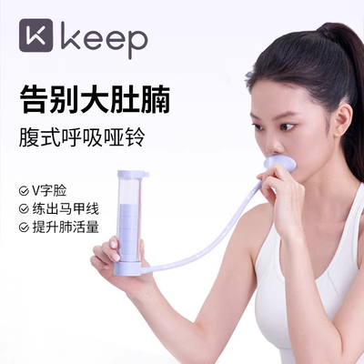 Keep呼吸哑铃美体塑形负重腹式