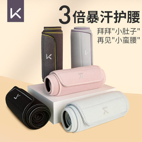 keep暴汗运动护腰女跑步燃脂发汗