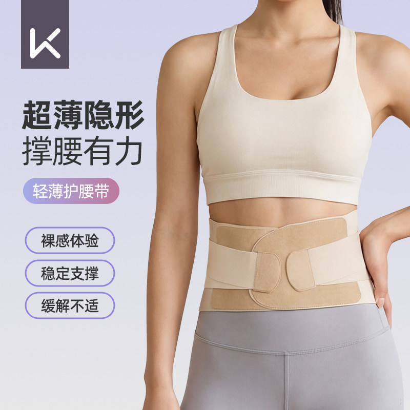 Keep超薄护腰带女士久坐透气专业腰椎间盘支撑腰托健身运动束腰带