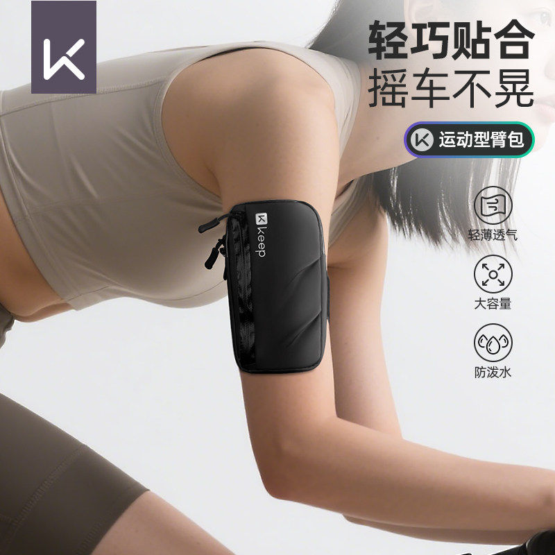 Keep跑步手机臂包男女运动健身装备胳膊手臂收纳袋防水手腕包臂套
