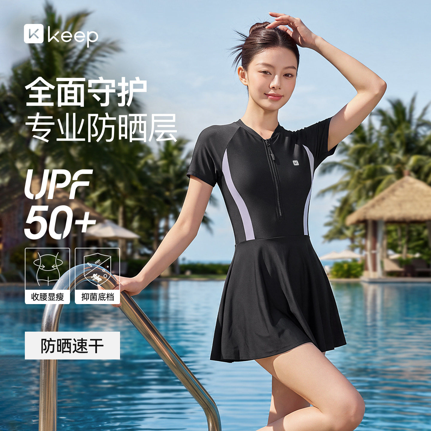 Keep小蛮腰泳衣女款连体裙式显瘦