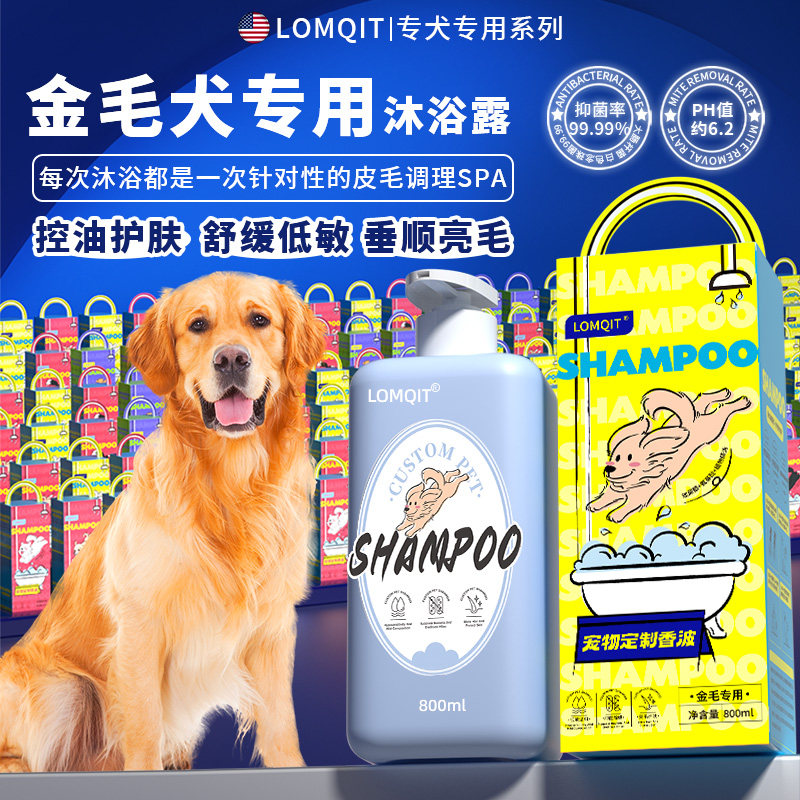 LOMQIT洛媄奇特金毛犬专用沐浴露