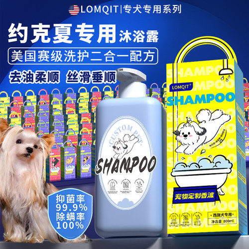 美国LOMQIT约克夏西施犬专用香波