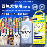 LOMQIT/洛媄奇特约克夏西施犬专用沐浴露宠物狗狗杀菌除臭留香