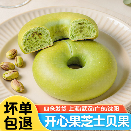 莱卡尔心果芝士贝果方便早餐代餐