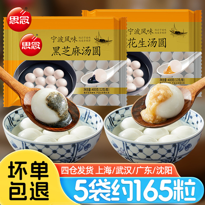 思念宁波风味黑芝麻汤圆400g5袋