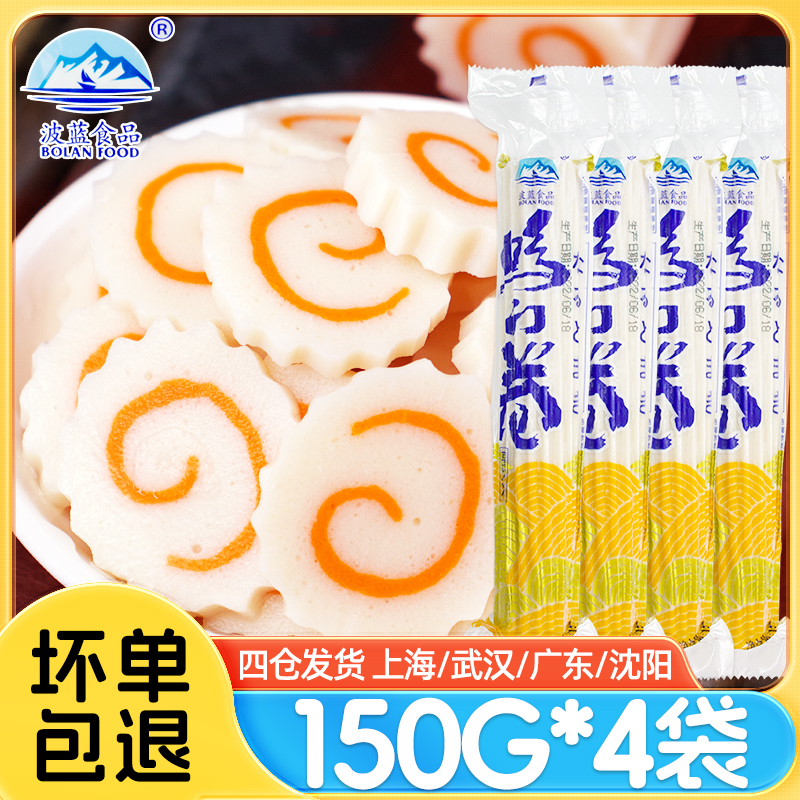 波蓝鸣门卷拉面鱼糕关东煮食材
