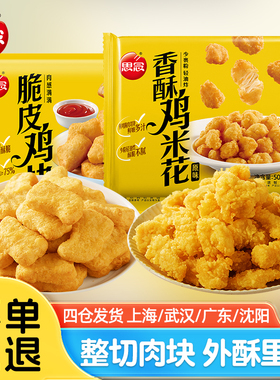 思念脆皮鸡块500g空气炸锅油炸休闲小吃原味香酥鸡米花炸鸡块食材