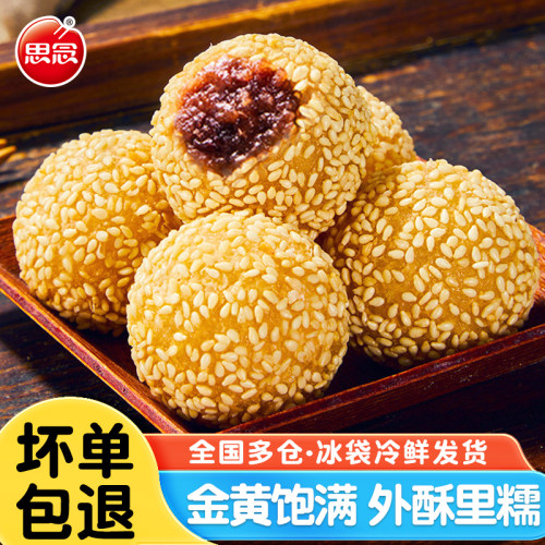 思念豆沙馅芝麻球260g 半成品速冻油炸早餐小吃麻团食材酒店点心