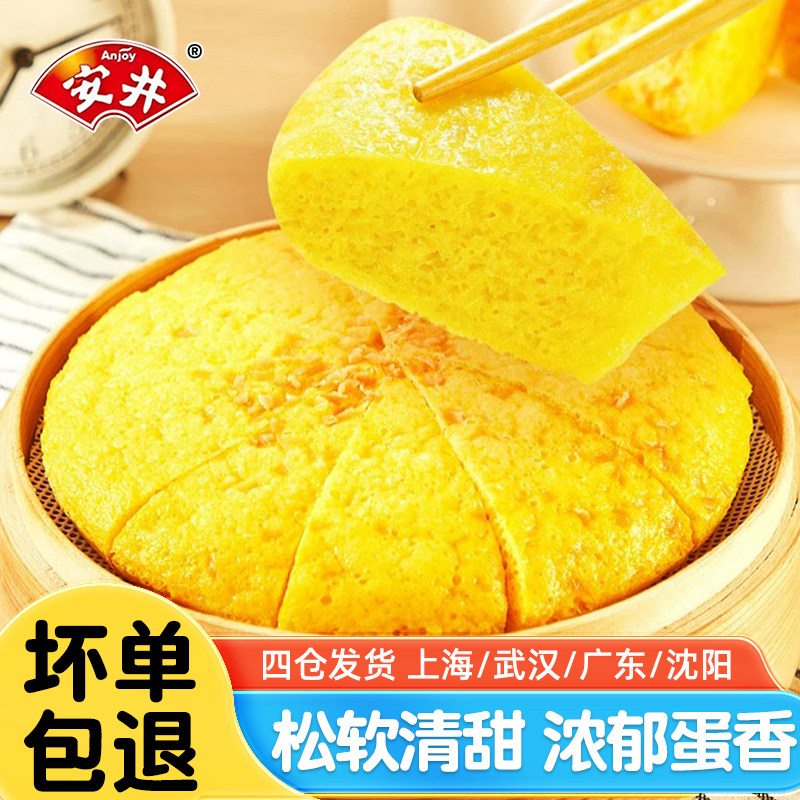 安井黄金鸡蛋糕儿童营养早餐发糕米糕速食酒店面点冷冻半成品点心