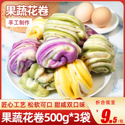 手工果蔬小花卷500g早餐半成品