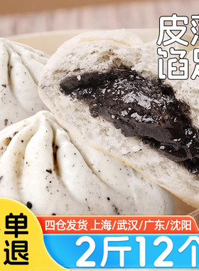 中饮黑芝麻包子960g学生营养早餐香辣粉丝包半成品加热即食豆沙包