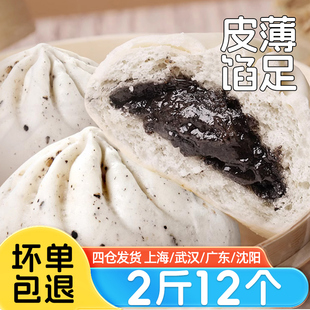 中饮黑芝麻包子960g学生营养早餐香辣粉丝包半成品加热即食豆沙包