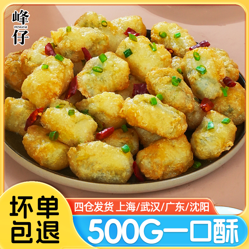 峰仔一口酥500g*5点心油炸小吃