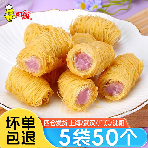 阿诺金丝香芋酥250g*5袋点心小吃
