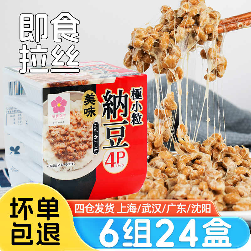 原装进口 纳豆日本即食 4盒/组北海道滨莉拉丝发酵小粒纳豆旗舰店