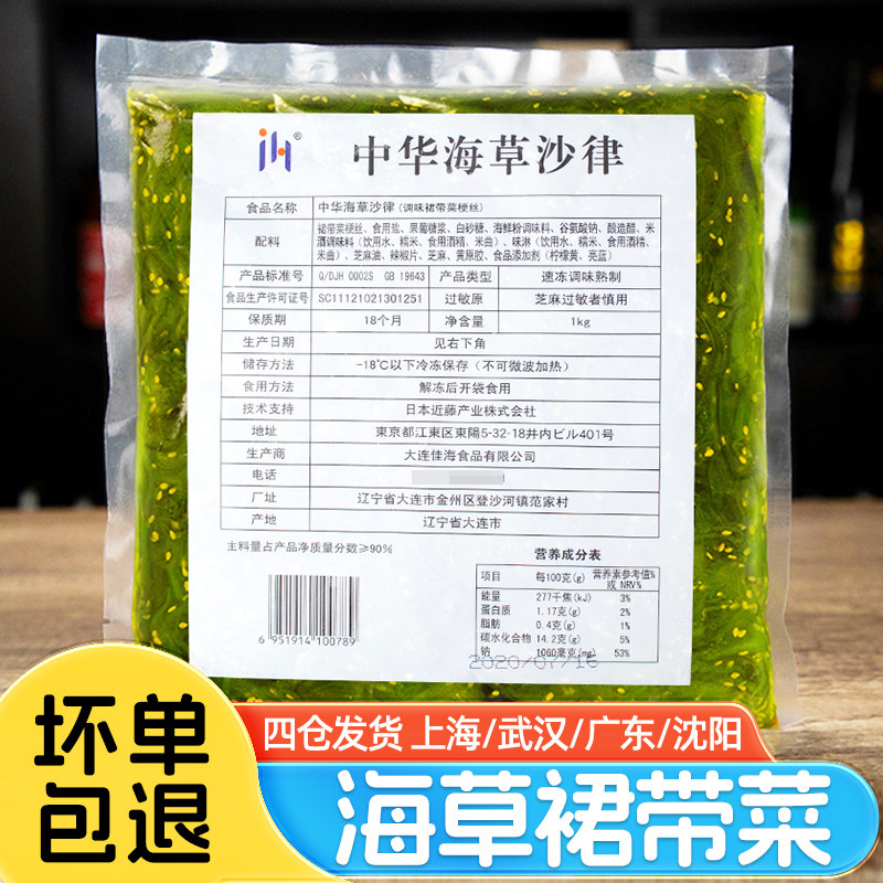 【日料店同款】寿司料理中华海草沙律1kg海藻沙拉裙带菜商用海带