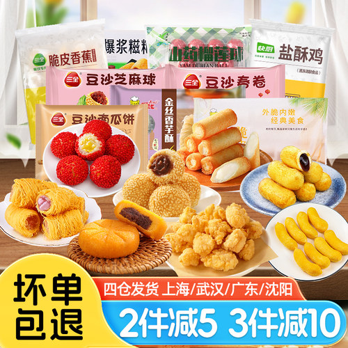 油炸小吃胖胖红糖糍粑南瓜饼春卷