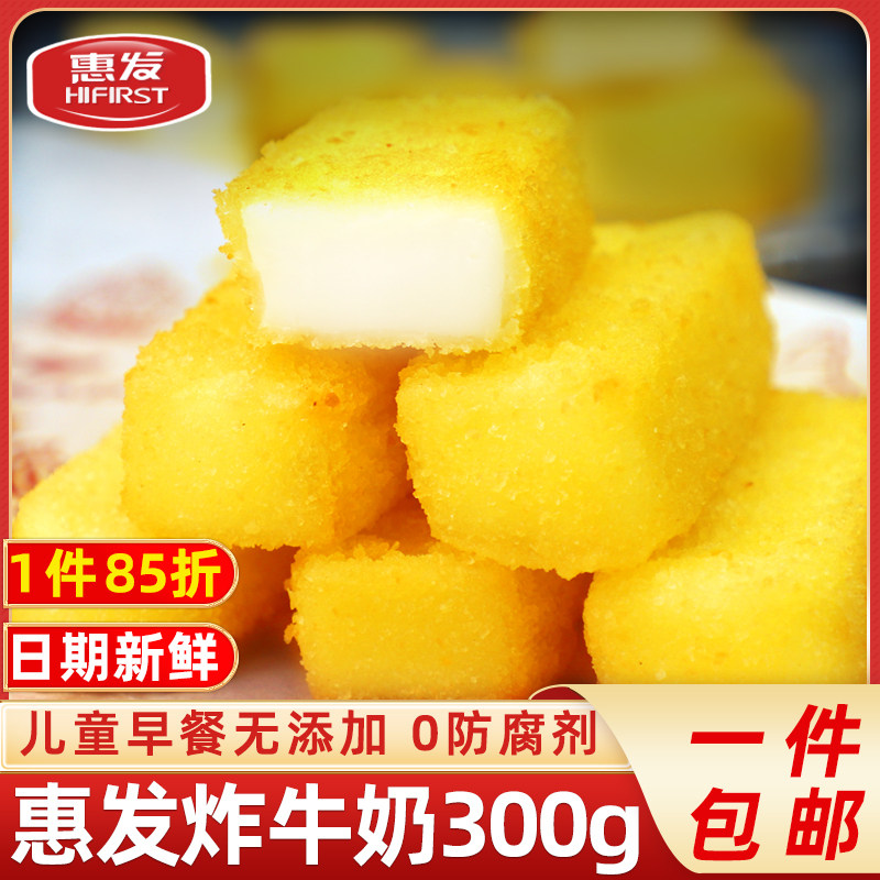 惠发炸牛奶300g 炸鲜奶油炸小吃甜品空气炸锅半成品早餐速冻食材使用感如何?