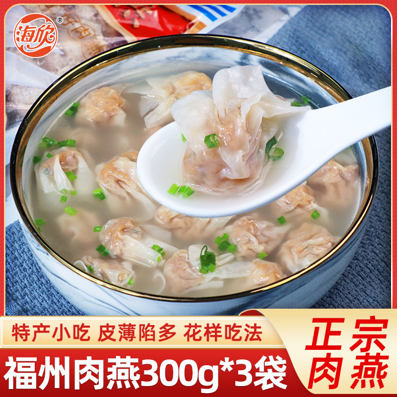 海欣正宗肉燕福州特产300g*3包手工肉燕皮薄小混沌饺子早餐半成品怎么看?
