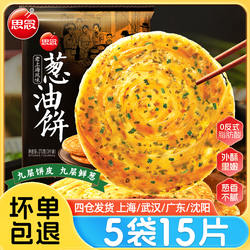 思念老上海葱油饼270g*5袋 方便速食营养早餐手抓饼千层葱花面饼