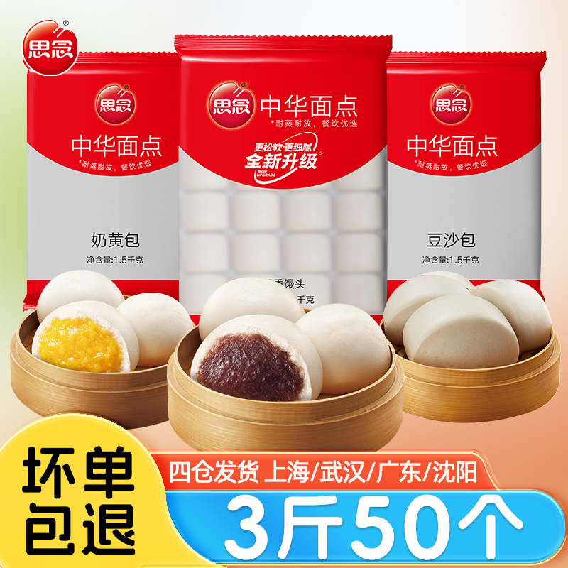 思念豆沙包1.5kg方便速食奶黄包