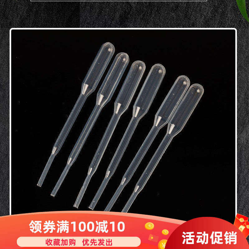 塑料滴管 颜料油漆调色 模型制作工具2ML采样吸管 长吸管液体滴管