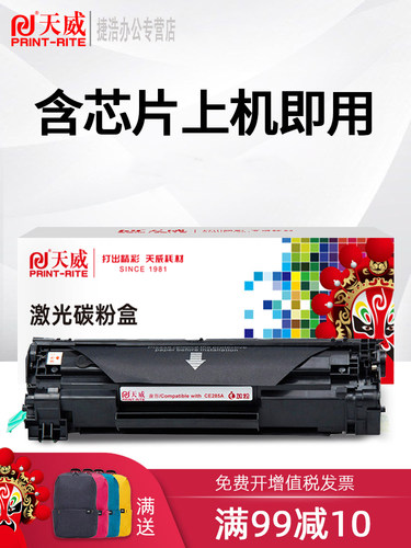 天威适用惠普M1536硒鼓