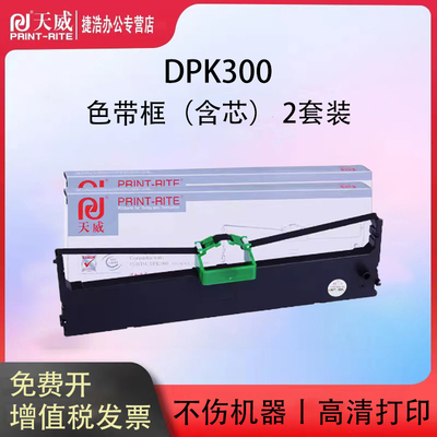 dpk300色带架天威不伤机器